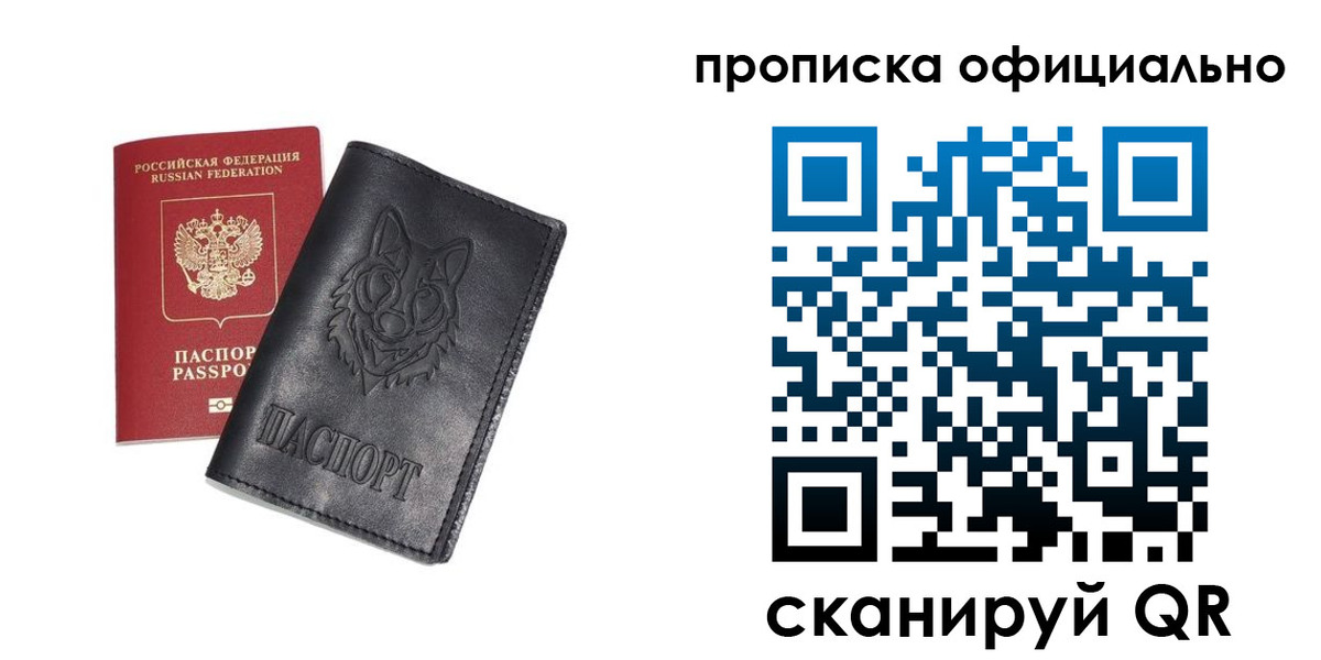 прописка гарантия в Кусе