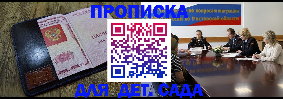 прописка ребенка в Кусе