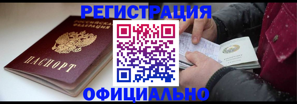 прописка гарантия в Кусе