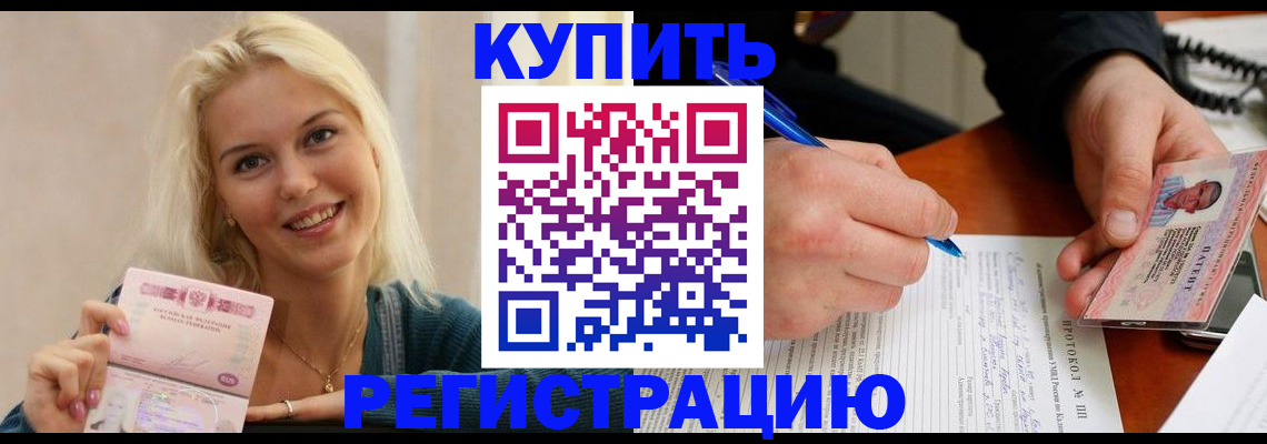 прописка в квартире в Кусе