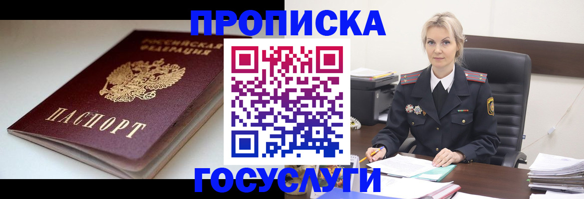 временная регистрация собственник в Кусе