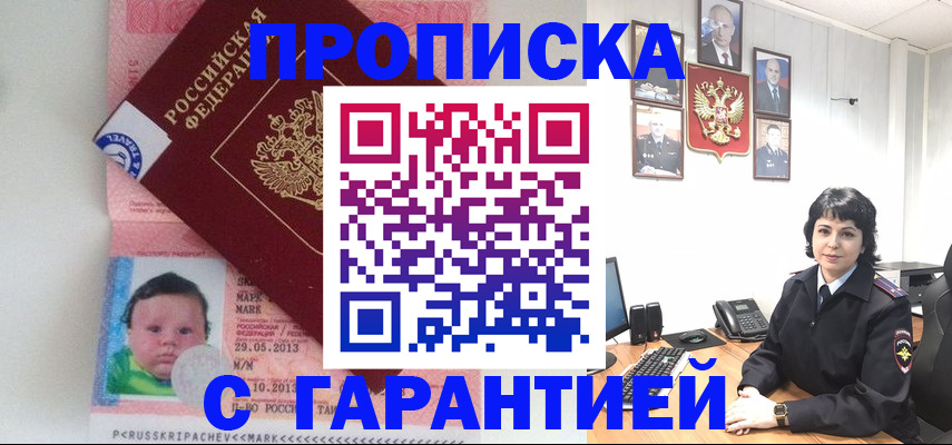 временная регистрация надежно в Кусе