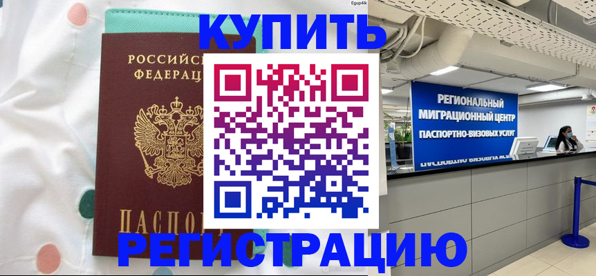 временная регистрация для всех в Кусе