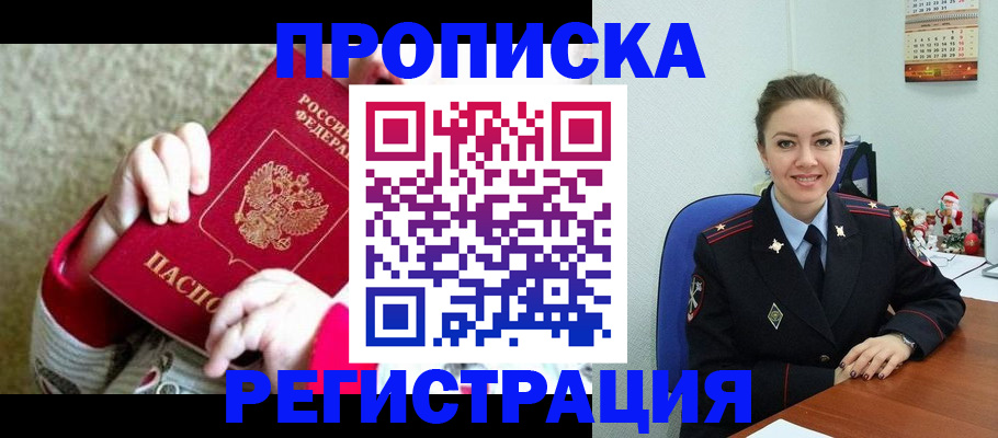 прописка 2025 в Кусе